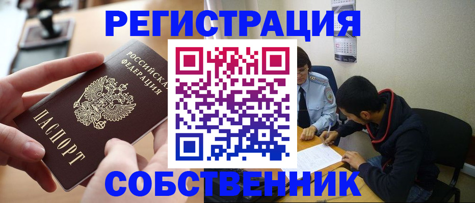 временная регистрация для школы в Волгореченске