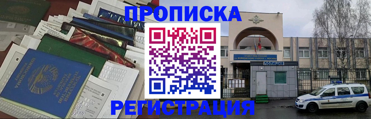 временная регистрация адрес в Волгореченске