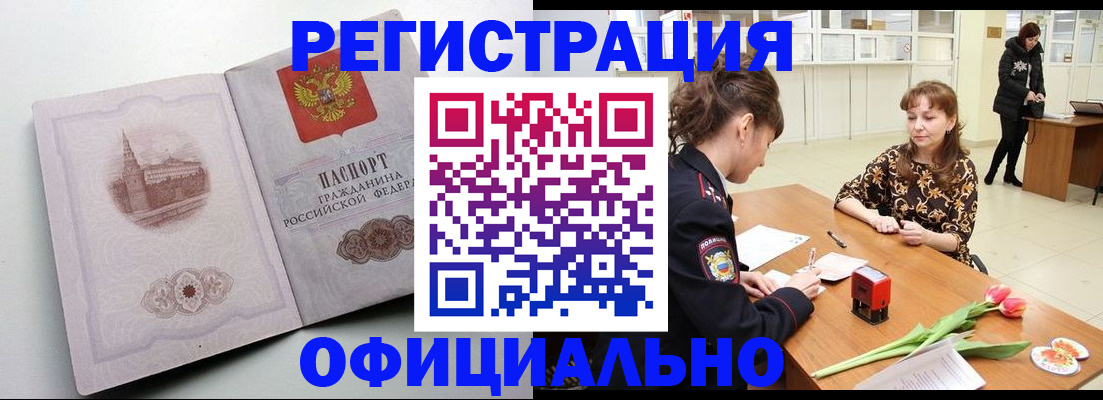 прописка регистрация в Волгореченске